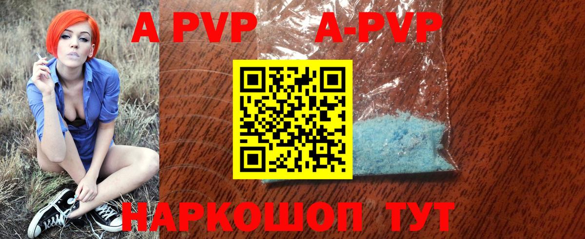 A-PVP VHQ  Alpha PVP  Вход с VPN  Видное  Альфа ПВП СК  Альфа ПВП Соль 