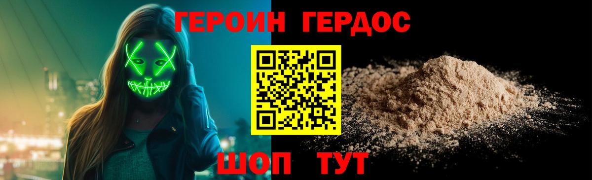 Видное  ГЕРОИН Heroin  Вход с VPN 