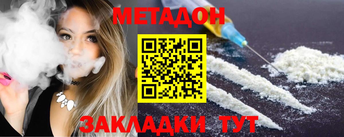 МЕТАДОН methadone Видное