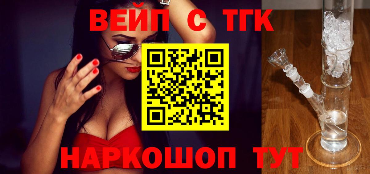 Дистиллят ТГК жижа Видное